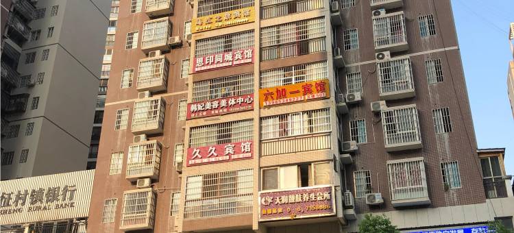 思南乌江之家宾馆图片