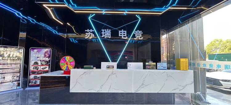 苏瑞电竞酒店(江财大学店)图片