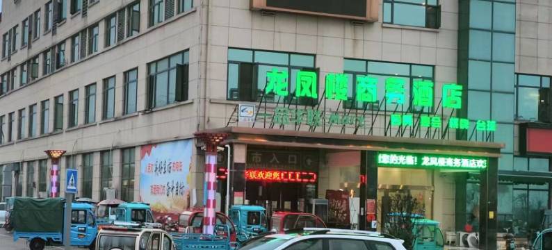 固镇龙凤楼商务酒店图片