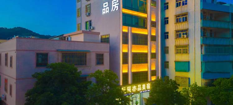 星辰亦品美宿(汕头金平区大学路店)图片
