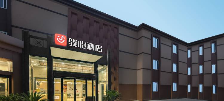 骏怡酒店(安阳文峰区仓巷街店)图片
