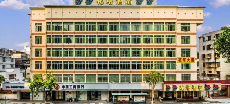 花塔酒店(肇庆七星岩星湖景区店)图片