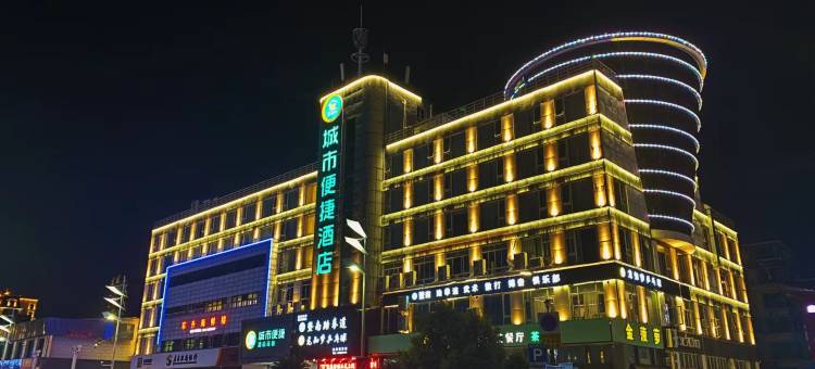 城市便捷酒店(启东人民中路幸福岛店)图片