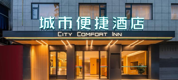 城市便捷酒店(眉山洪雅店)图片
