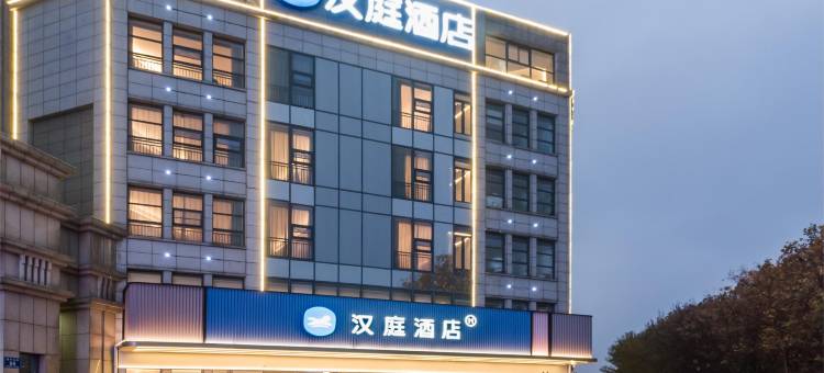 汉庭酒店(济宁微山银座商城店)图片