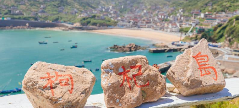 嵊泗枸杞岛阡陌海景客栈图片