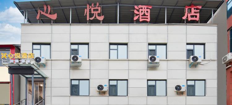 心悦酒店(河南理工大学店)图片