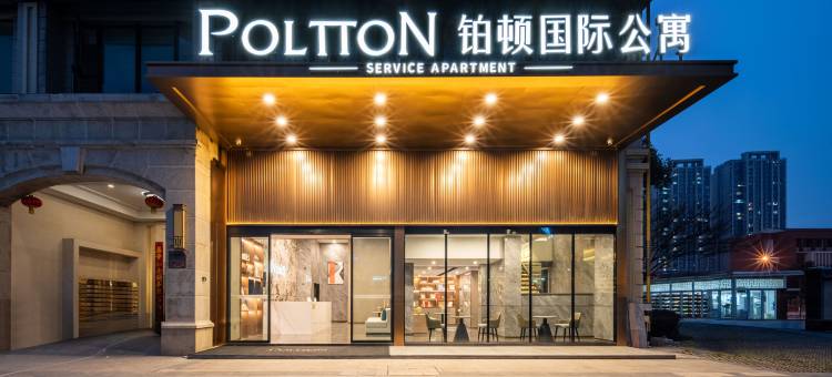 铂顿国际公寓(长沙高铁南站国际会展中心店)图片