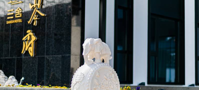 普陀山三舍·梅岑府图片