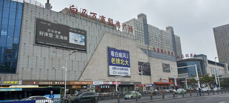 如家商旅酒店(合肥火车站信地广场店)图片