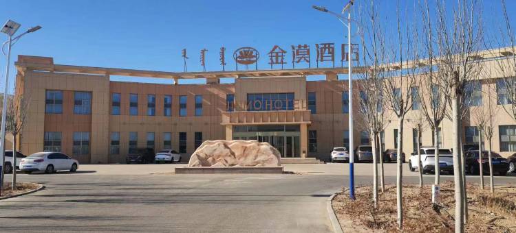 金漠酒店图片
