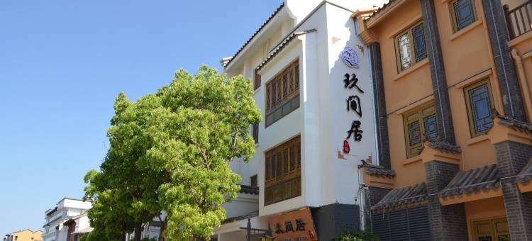 澄江玖间居民宿(抚仙湖广龙小镇店)图片
