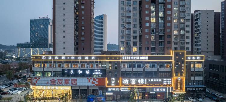 采和居·中式酒店(大英永逸广场店)图片