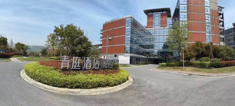 南京青庭酒店(仙林大学城金鹰湖滨天地店)图片