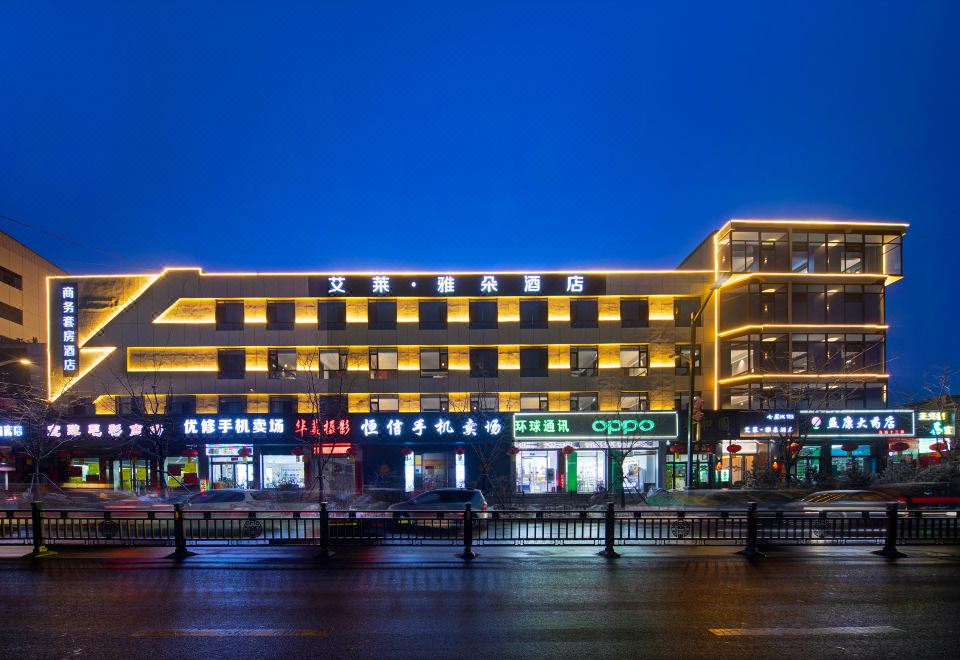 艾莱·雅朵酒店（晋中寿阳朝阳阁店）外景图