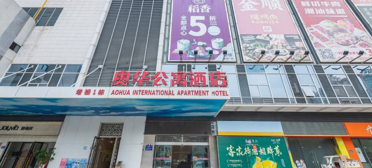 广州奥华国际酒店公寓奥园广场店图片