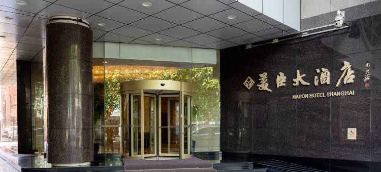上海美臣大酒店图片