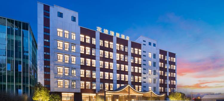 花迹漫居酒店图片
