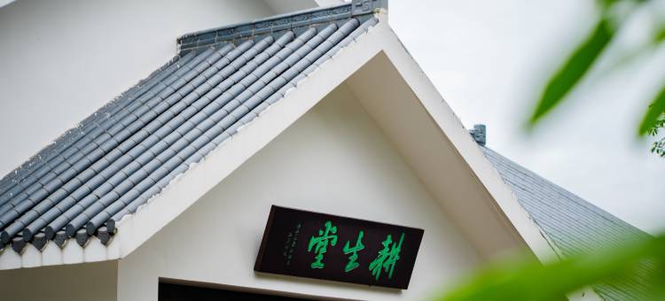 耕生堂民宿图片