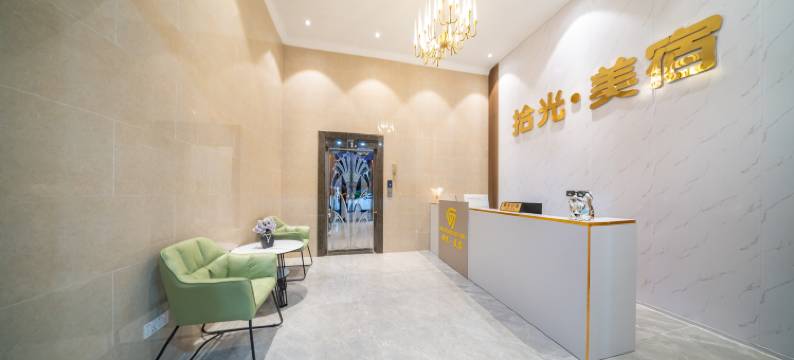 拾光美宿(龙溪龙桥大道店)图片