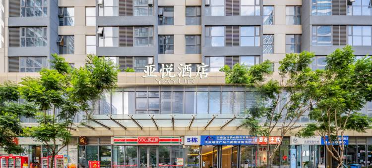 亚悦酒店(昆明高铁南站万达广场店)图片
