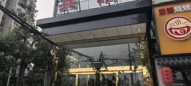 北京浣沙宾馆(西三旗育新地铁站店)图片