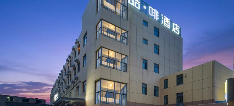 喆啡酒店(上海虹桥火车站国家会展中心店)图片