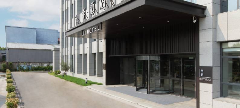全季酒店(南京牛首山风景区店)图片