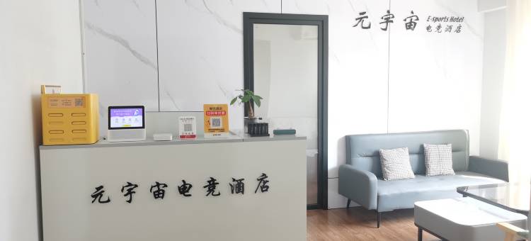 宝鸡元宇宙电竞酒店图片