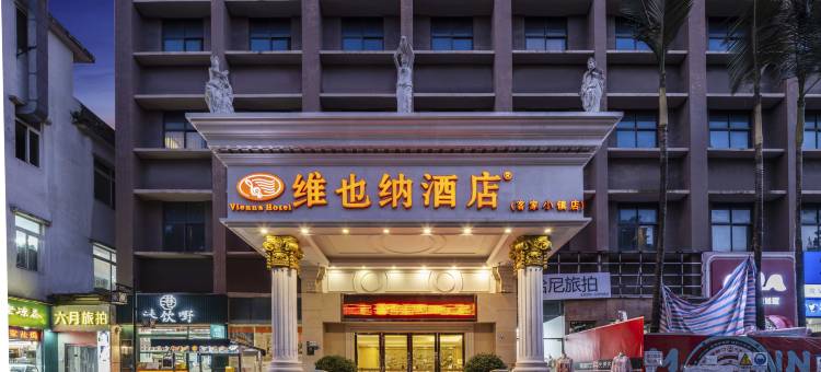 维也纳酒店(深圳客家小镇甘坑地铁站店)图片