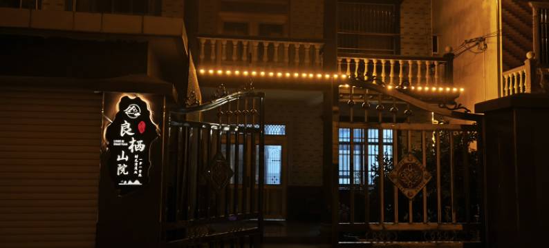 良栖山院民宿(九华山站店)图片