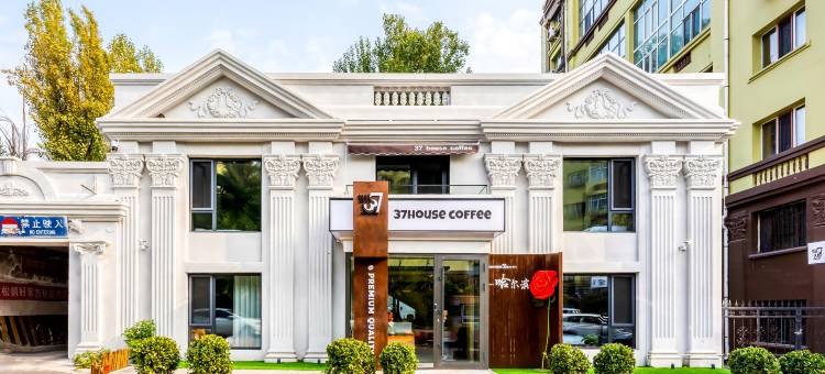 花筑·37housecoffee民宿(哈尔滨哈药六版画博物馆店)图片
