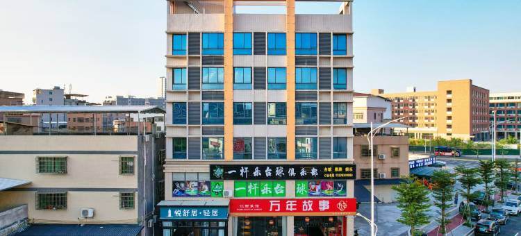 悦舒居·轻居(潼湖镇店)图片