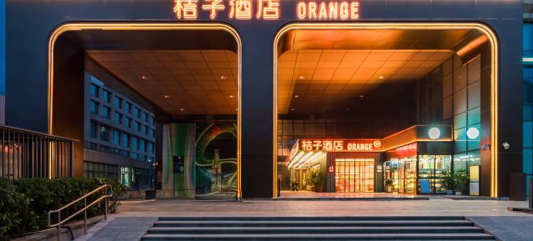 桔子酒店(北京石景山游乐园店)图片