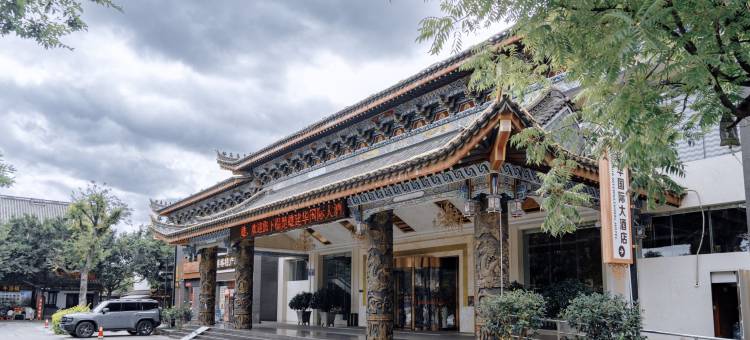 楚雄建华国际大酒店图片