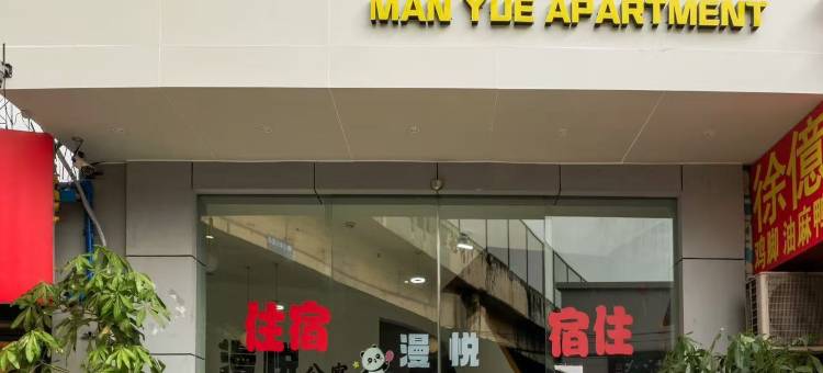 广州漫悦公寓(天河客运站地铁站广州东站店)图片