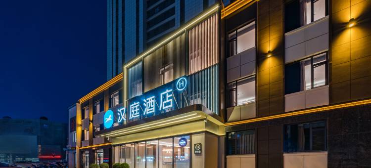 汉庭酒店(锦州古塔公园店)图片