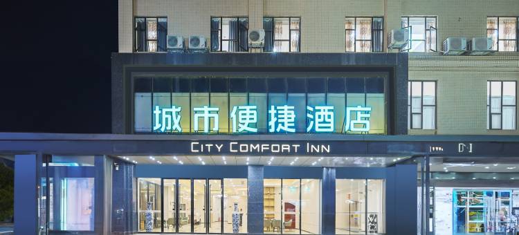 城市便捷酒店(贵港平南大安店)图片