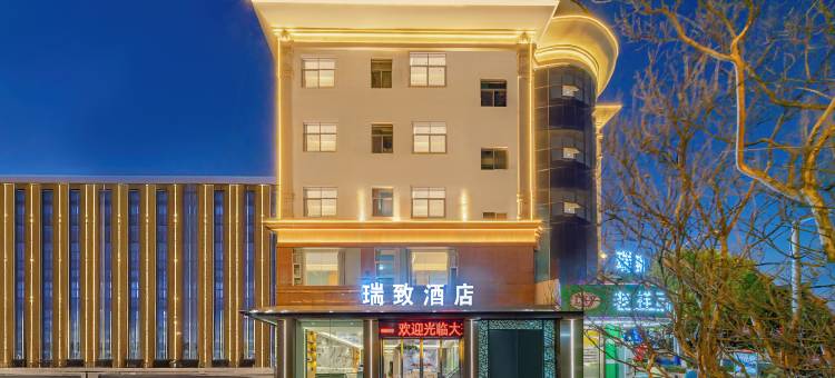 瑞致·新纪元酒店(大理高铁站洱海公园店)图片
