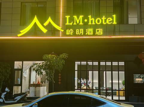 景洪勐龙岭明酒店