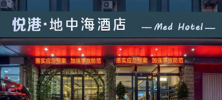 悦港•地中海酒店(石岛渔港店)图片