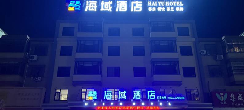 钟祥海域酒店(名仕西路店)图片