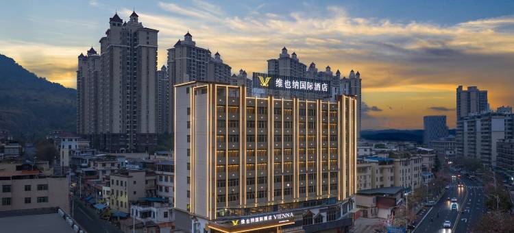 维也纳国际酒店(韶关矿山公园店)图片