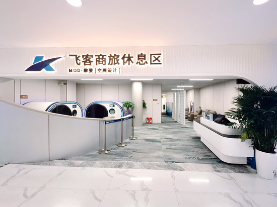 青岛胶东机场飞客商旅过夜休息区客栈
