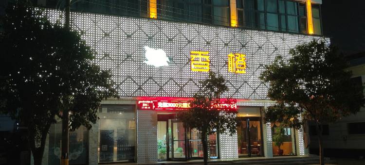 尉氏香橙酒店图片