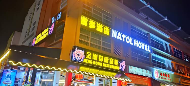 纳托尔酒店(Natol Hotel)图片