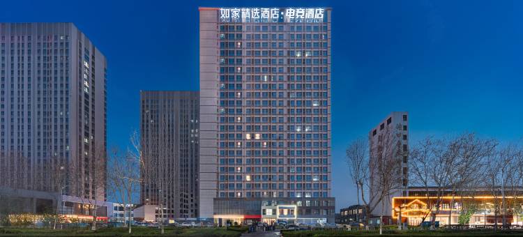 如家精选酒店(潍坊火车站银泉广场店)图片