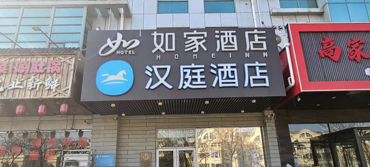 如家酒店(青岛海尔路地铁站青山路店)图片