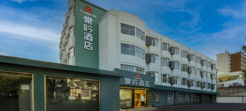 棠吟酒店(苏州留园山塘街店)图片