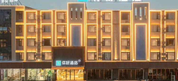 你好酒店(阜阳临沂商城店)图片